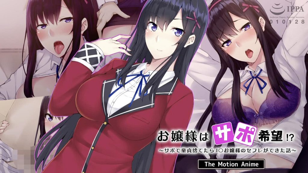 【禁漫】お嬢様はサポ希望！？～サポで童貞捨てたら●●お嬢様のセフレができた話_1_第一集