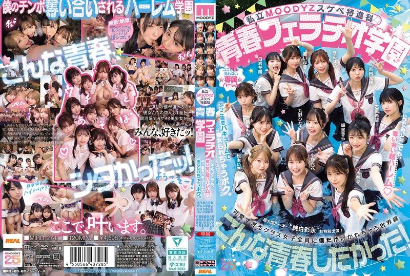 MIRD-274 私立MOODYZスケベ特進科 青春フェラチオ学園 いつでも、どこでも、奪い合い超ハーレム！ぶっこ抜きバキュームで痴女られちゃうボク。 MOODYZ創立25周年記念